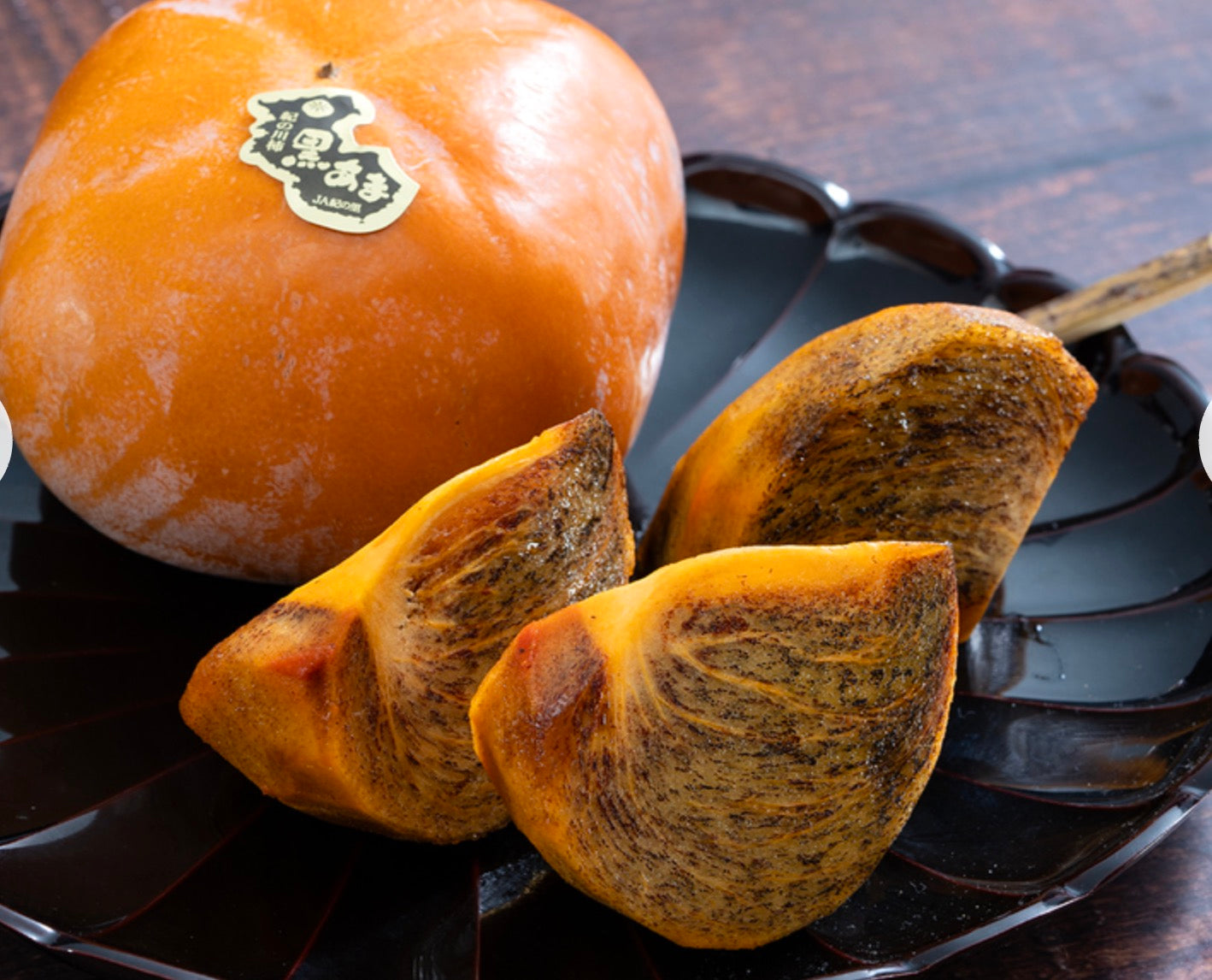 紀の川柿 黒あま　和歌山県産 秀 2〜4L 約3.6kg（12〜15玉）産地箱