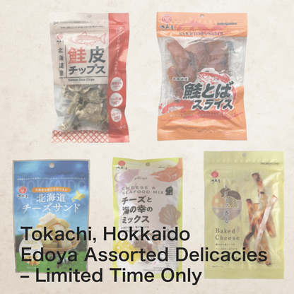 【2024年11月29日までの限定販売！】北海道十勝　江戸屋　珍味詰め合わせ