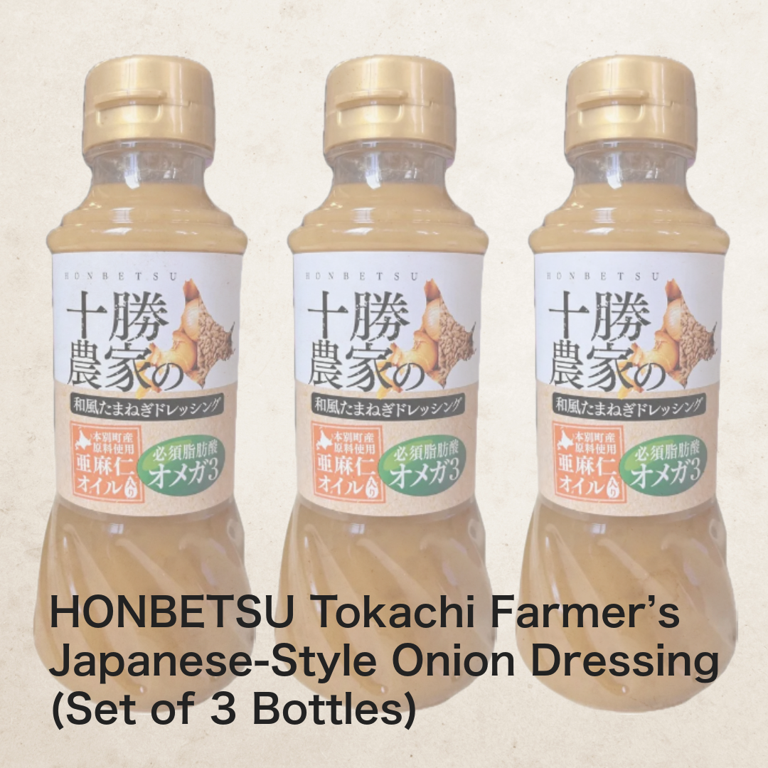 【2024年11月29日までの限定販売！】HONBETSU 十勝農家の和風玉ねぎドレッシング　3本セット