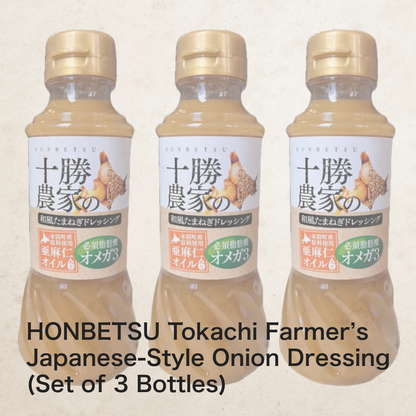 【2024年11月29日までの限定販売！】HONBETSU 十勝農家の和風玉ねぎドレッシング　3本セット